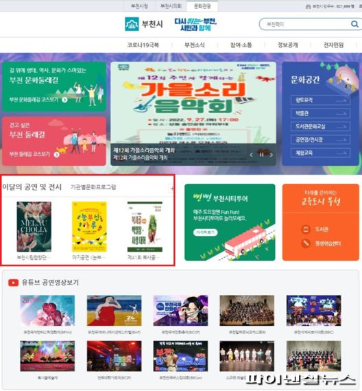 부천시 누리집 ‘문화관광’ 화면. 사진제공=부천시
