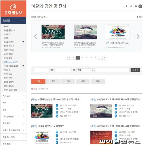 부천시 누리집 ‘이달의 공연 및 전시’ 개편 화면. 사진제공=부천시