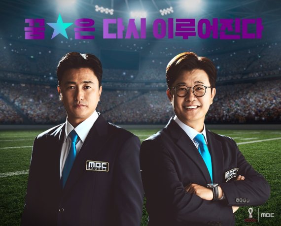 안정환·김성주, '카타르 월드컵' 뜬다…MBC 해설위원