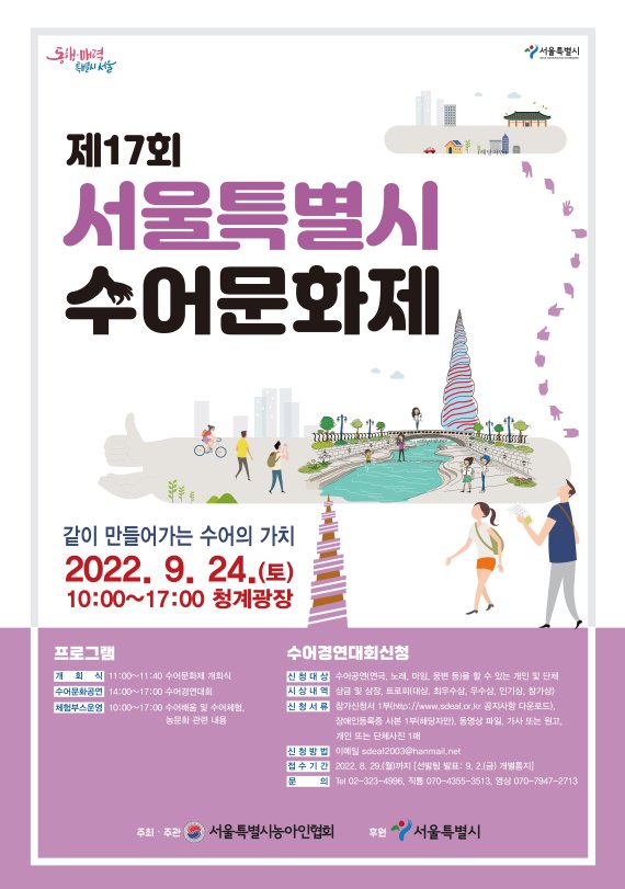 서울시, ‘손으로 하는 대화’의 장 연다..'수어문화제' 개최