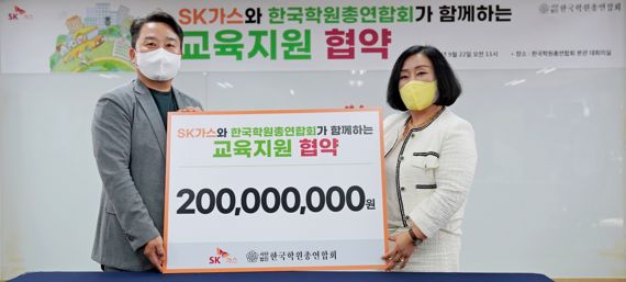 SK가스, 학습결손자 위해 2억원 기부