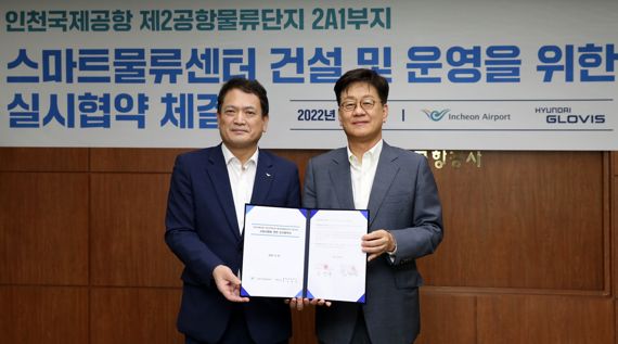 김정훈 현대글로비스 대표이사(오른쪽)와 김경욱 인천국제공항공사 사장이 22일 인천국제공항공사 청사에서 열린 ‘인천국제공항 제2공항물류단지 2A1부지 스마트물류센터 건설 및 운영을 위한 실시협약 체결식’에서 기념촬영을 하고 있다. 현대글로비스 제공