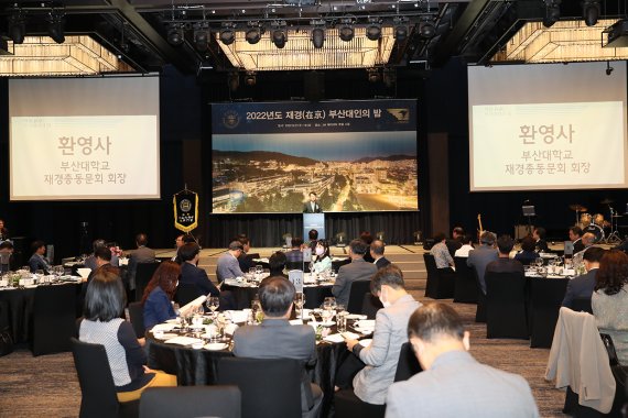 '재경 부산대인의 밤' 개최…수도권 동문 180명 참석
