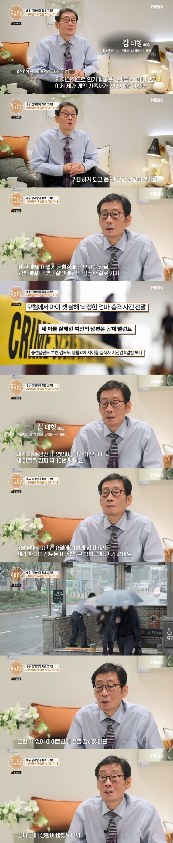 MBN '특종세상' 방송 화면 캡처