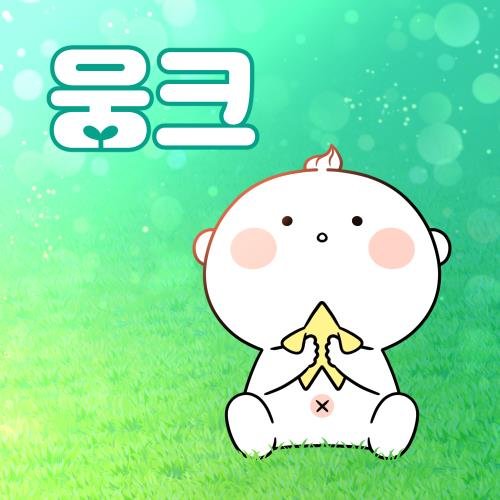 웹툰 '웅크' [나유진 작가 SNS 캡처]