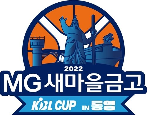 2022 MG새마을금고 KBL 컵대회 엠블럼 (KBL 제공)