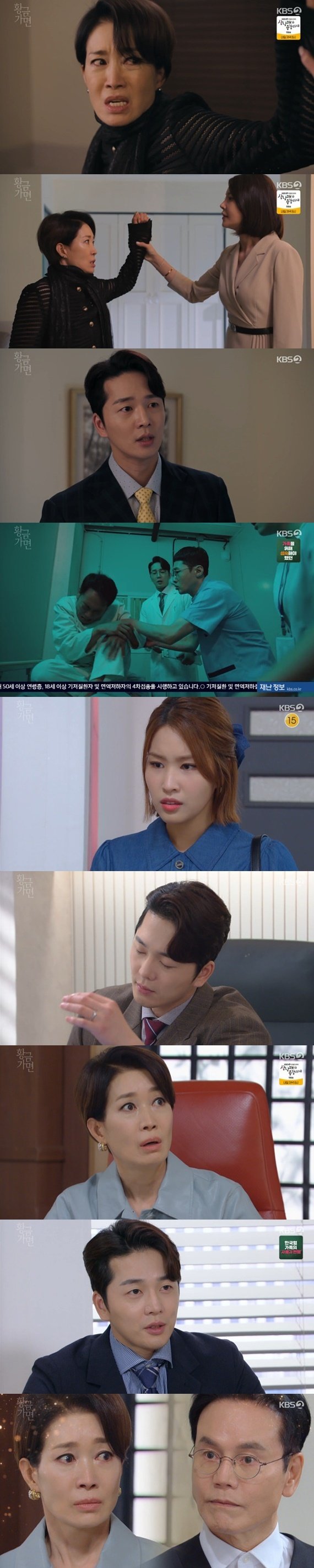 KBS 2TV '황금가면' 캡처