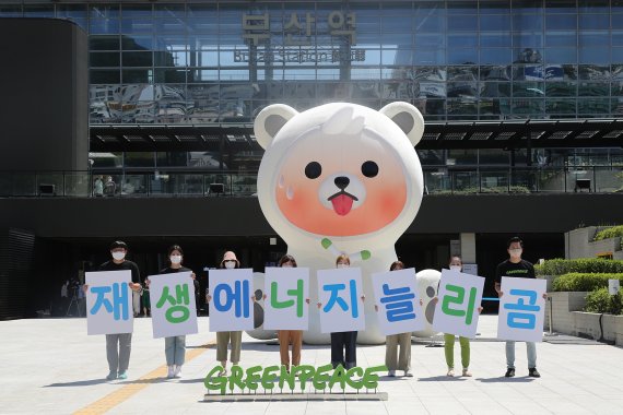 국제환경단체 그린피스 활동가들이 '에너지의 날'인 지난 8월22일 오전 부산역 광장에 설치한 북극곰 조형물 '열받곰' 앞에서 시민과 함께 기후위기 심각성을 알리고 재생에너지 전환을 촉구하는 퍼포먼스를 하고 있다.(그린피스 제공) 2022.8.22/뉴스1