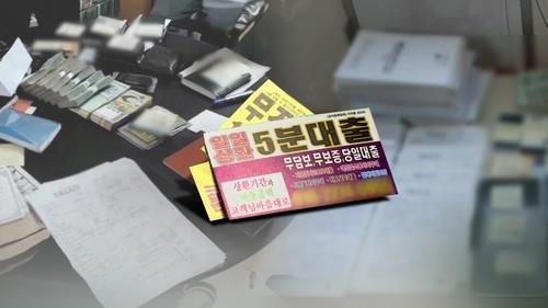 불법 대리입금 광고 /연합뉴스