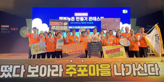 [함평=뉴시스] 농림축산식품부가 주관한 행복농촌만들기 콘테스트에서 은상을 수상한 전남 함평군 주포 석양마을 주민들. (사진=함평군 제공) photo@newsis.com *재판매 및 DB 금지