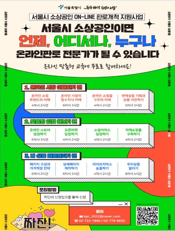 [서울=뉴시스]서울시가 소상공인들의 온라인시장 진입·정착을 위해 국내 유명 유통사 상품기획자(MD)와의 1대 1 상담회를 진행한다고 26일 밝혔다. (사진=서울시 제공). 2022.09.26. photo@newsis.com