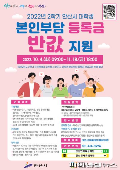 안산시 “대학생 등록금 반값지원 신청하세요”