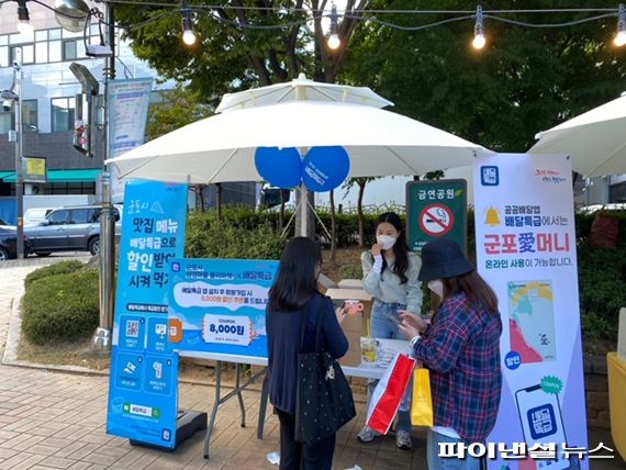 군포愛머니-배달특급 플리마켓 현장홍보 ‘북적’