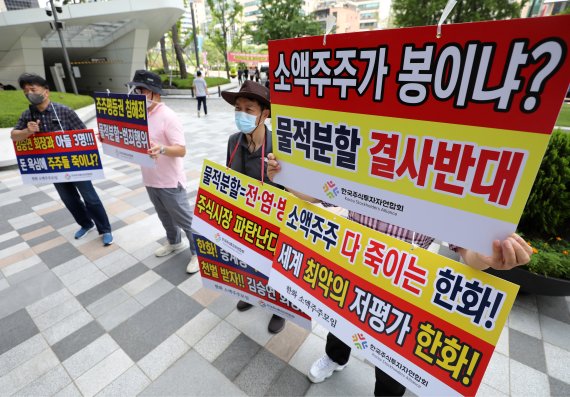 정의정 한국주식투자자연합회 대표와 한화 소액주주모임 관계자들이 지난달 26일 오전 서울 중구 한화빌딩 앞에서 한화의 물적분할 반대 피켓팅을 하고 있다. /뉴시스