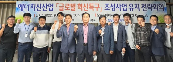 [나주=뉴시스] 전남도는 26일 나주 에너지밸리기업개발원에서 한국전력, 한국에너지공대(켄텍·KENTECH), 한국에너지기술평가원, 한국전자기술연구원, 한국전기설비시험연구원, 전남테크노파크, 녹색에너지연구원 등 전문기관 주요 관계자 등이 참석한 가운데 '에너지신산업 글로벌 혁신특구 조성 기획용역' 착수보고회를 개최했다. (사진=전남도 제공) 2022.09.26. photo@newsis.com