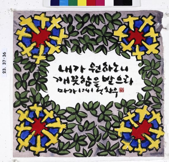 마가복음 '내가 원하노니 깨끗함을 받으라' 말씀을 수묵채색화 기법으로 표현한 작품