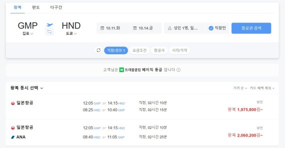 197만5800원까지 치솟은 '김포~하네다' 항공권 가격(네이버 항공권 캡처)