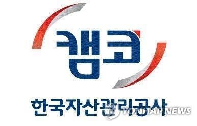 한국자산관리공사 /연합뉴스