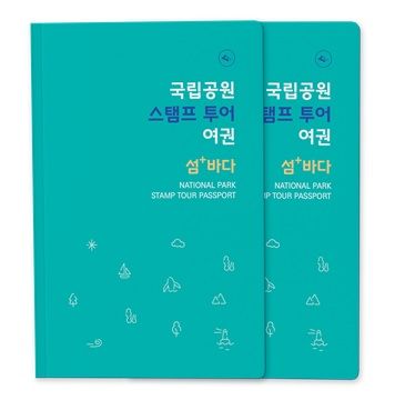 섬·바다 국립공원 방문 시 인증 도장…'여권 여행' 운영