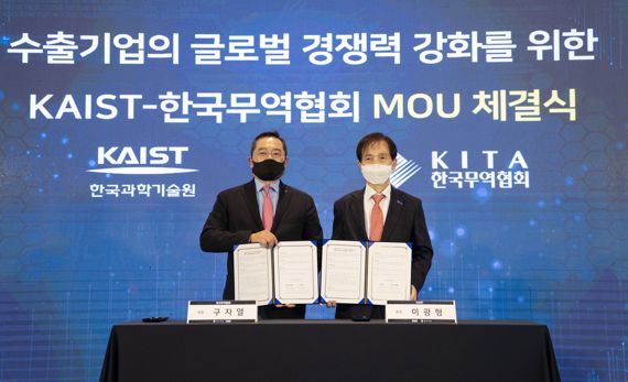 구자열 한국무역협회 회장(왼쪽)과 이광형 한국과학기술원(KAIST) 총장이 27일 서울 강남구 코엑스에서 '수출기업 글로벌 경쟁력 강화를 위한 양해각서(MOU)'를 체결한 후 기념 사진을 찍고 있다. 한국무역협회 제공