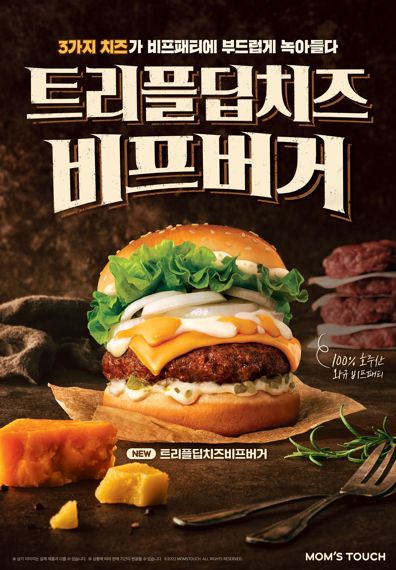 소고기패티 키우는 맘터, 치킨버거 강화하는 맥날