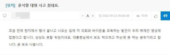 방송보도 전 '尹 발언' 글 올린 네티즌, 누군지 알고보니..