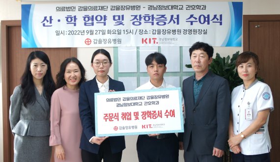 갑을장유병원, 경남정보대 간호인재에 장학금 전달