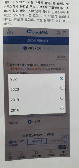 [단독] 국세청 홈택스, 매년 근로소득 명세서 오류에도 방치.. 국감 앞두고 '급개선'