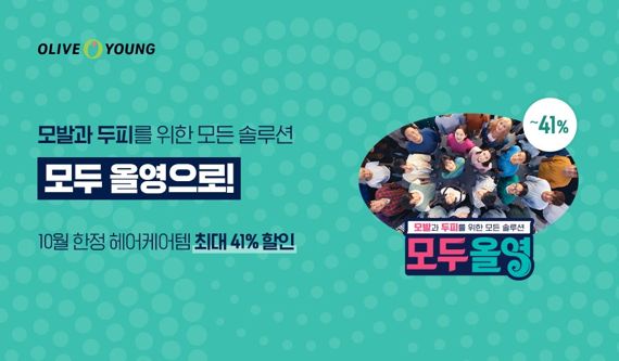 CJ올리브영 "탈모케어 제품 매출 28% 증가"