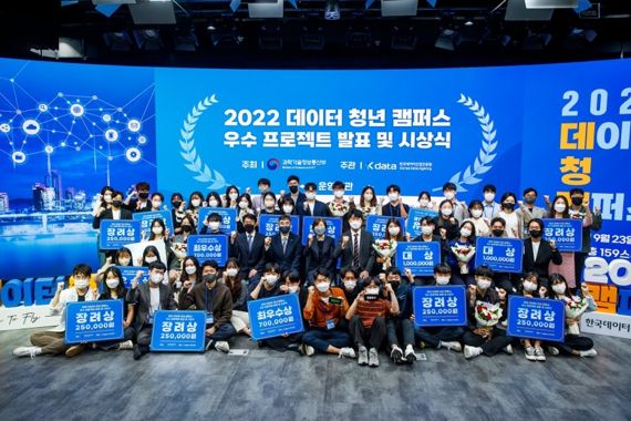 한국외대, 2022년 데이터 청년 캠퍼스 우수프로젝트 경진대회 2관왕