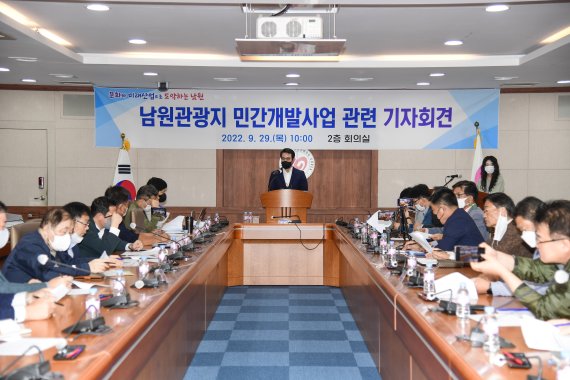 29일 최경식 전북 남원시장이 '남원관광지 민간개발사업' 관련 기자회견을 갖고 있다.(남원시 제공)2022.9.29/뉴스1