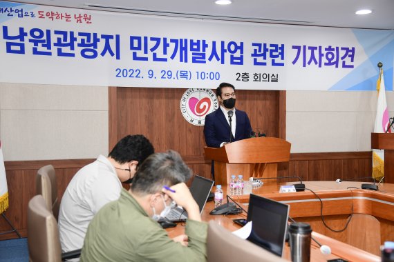 29일 최경식 전북 남원시장이 '남원관광지 민간개발사업' 관련 기자회견을 갖고 있다.(남원시 제공)2022.9.29/뉴스1