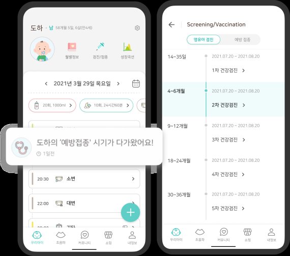 휴먼스케이프 '마미톡' 앱 일부 발췌(제공 : 휴먼스케이프)
