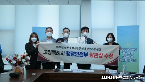 고양특례시 2022년 상반기 적극행정 우수기관 행안부 장관표창 수상. 사진제공=고양시