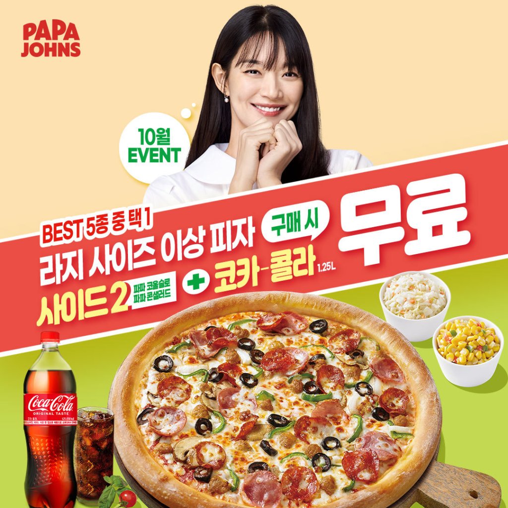 파파존스 피자, 베스트 피자 구매 시 사이드 2종·음료 제공 행사 - 파이낸셜뉴스