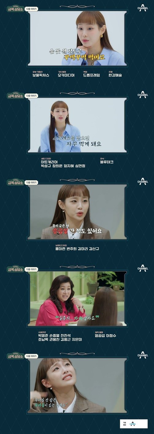 이달의소녀 츄, 오은영의 금쪽상담소 갈무리