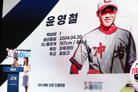 15일 오후 서울 중구 웨스틴조선호텔 그랜드볼룸에서 열린 2023 KBO 신인 드래프트에서 KIA 타이거즈 1라운드 2순위로 지명된 윤영철(충암고)이 화면에 표시되고 있다. 이날 드래프트에는 세계청소년야구선수권대회 출전으로 상위 지명자들이 불참했다. 2022.9.15/뉴스1 ⓒ News1 임세영 기자 /사진=뉴스1