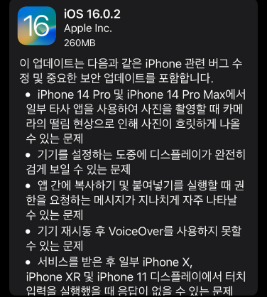 아이폰 iOS16.0.2 업데이트 내용.