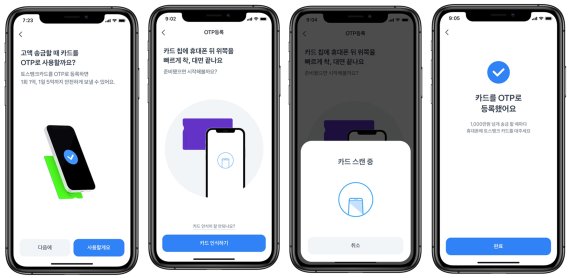 센스톤 OTAC 기술이 적용된 토스뱅크 체크카드(센스톤 제공)