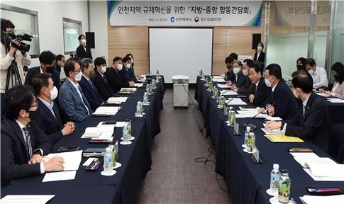 지난 달 28일 개최된 인천지역 규제혁신을 위한 지방-중앙 합동간담회 전경.