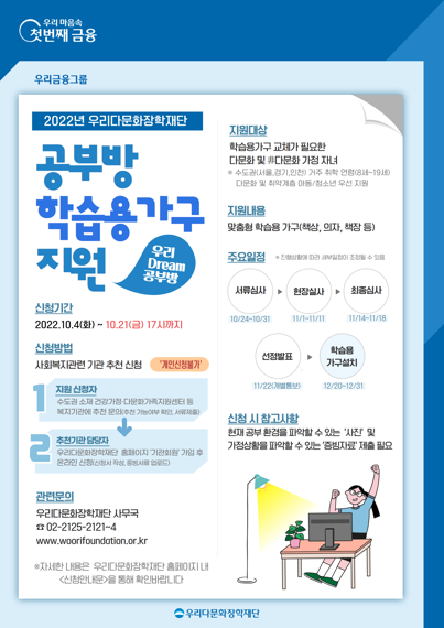 우리다문화장학재단, 다문화·취약계층 청소년에게 '맞춤형 공부방' 선물