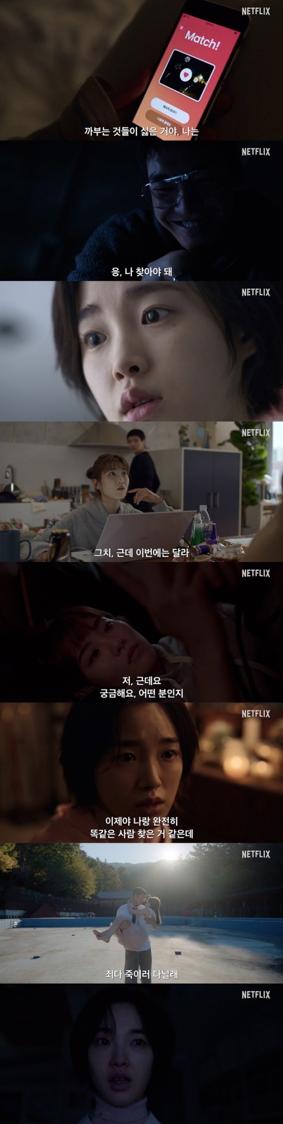 '썸바디' 예고편