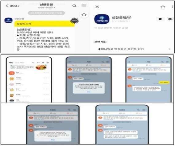 카카오는 카카오톡 메시지 진위여부 확인을 돕기 위해 기관 공식채널‧메시지 인증마크(이미지 상단) 및 친구미등록자로부터의 메시지 주의환기 표시 기능을 제공하고 있다. (금융감독원 제공)