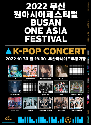 ▲2022 부산원아시아페스티벌 K-POP 콘서트 포스터./제공=부산관광공사