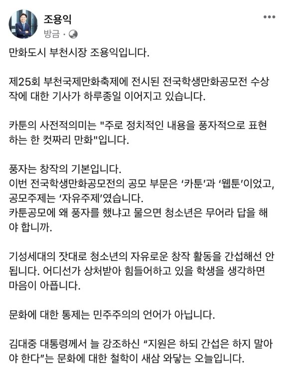 조용익 부천시장 페이스북 / 뉴스1 /사진=뉴스1