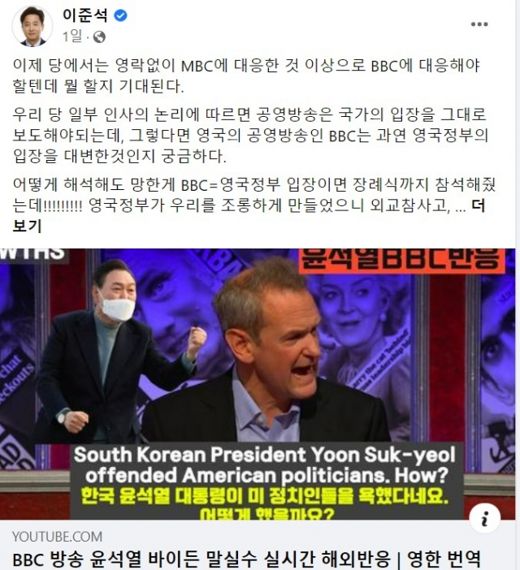BBC, 尹 '비속어 논란' 풍자..이준석 "국힘, 어떻게 해도 망했다"