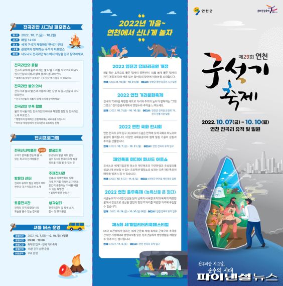 2022 연천구석기축제 7일개막…체험프로 풍성