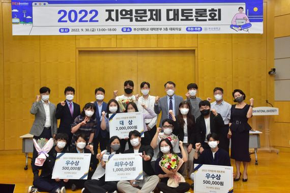 부산대가 주최한 '2022 지역문제 대토론회'에서 수상자들과 행사 관계자들이 기념사진을 찍고 있다./제공=부산대학교