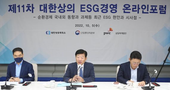 우태희 대한상공회의소 상근부회장(가운데)이 5일 서울시 세종대로 대한상의회관에서 열린 '제11차 대한상의 ESG경영 포럼'에서 인사말을 하고 있다. 대한상공회의소 제공