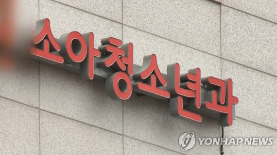 "소아 의료사각 막는다" 어린이 공공전문진료센터 보상 시범사업 시행